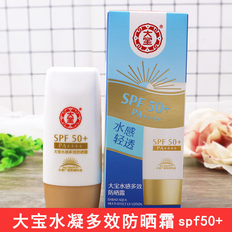 Dabao water-sensing multi-effect sunscreen lotion 50 ten facial refreshing high-time long-lasting waterproof anti-UV isolation students