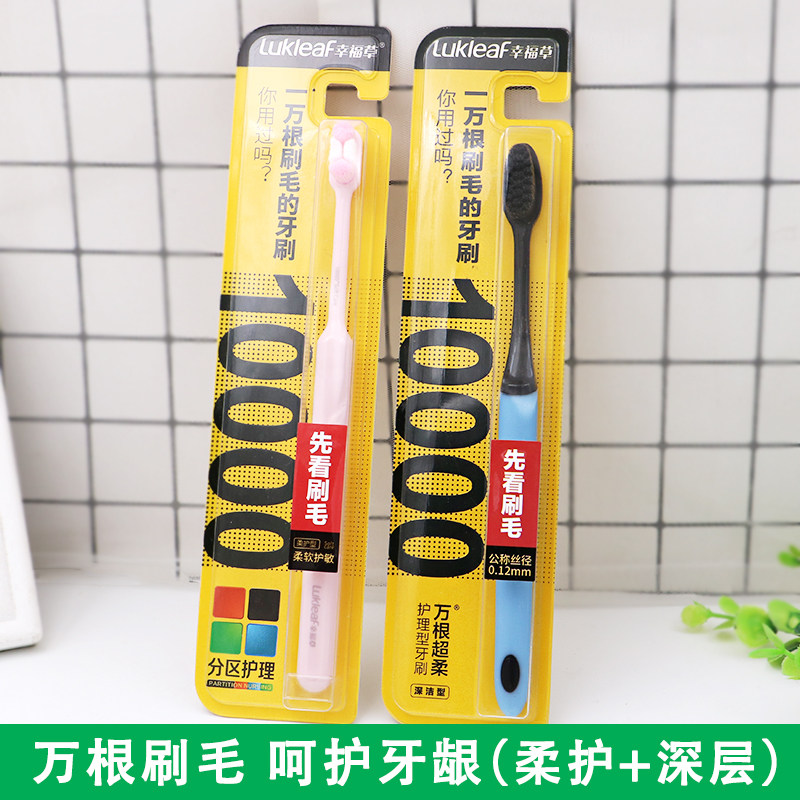 4 happy grass ten thousand hair toothbrush soft hair adult male and female special family small head interdental brush toothbrush