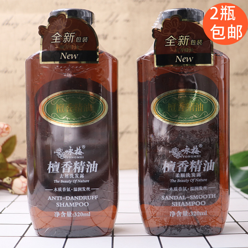 Silicone-free Shanghai Gong Deng Yongmei sandalwood essential oil shampoo 320ml soft and easy to comb dandruff shampoo