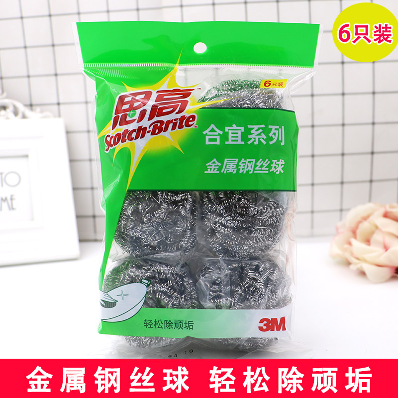 3M Sigao household metal steel ball kitchen stainless steel cleaning ball dishwashing steel ball brush pot