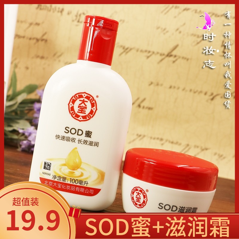 Dabao SOD Honey 100ml Moisturizing Cream 50g Moisturizing Moisturizing Moisturizing Lotion Cream Skin Care Products Set Domestic Products