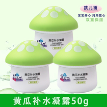 3 bottles of baby face cucumber moisturizing gel 50g baby baby moisturizing refreshing moisturizing moisturizing childrens cream summer