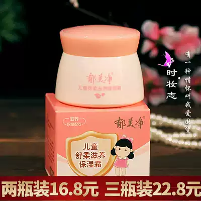 Yumeijing Children's Shu Nourishing Moisturizing Cream 50g Children's Rejuvenation Cream Mild Moisturizing Baby Cream