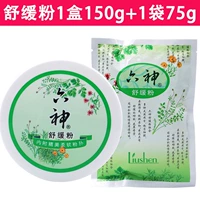 Успокаивающий порошок 1 коробка 150g+1 сумка 75 г