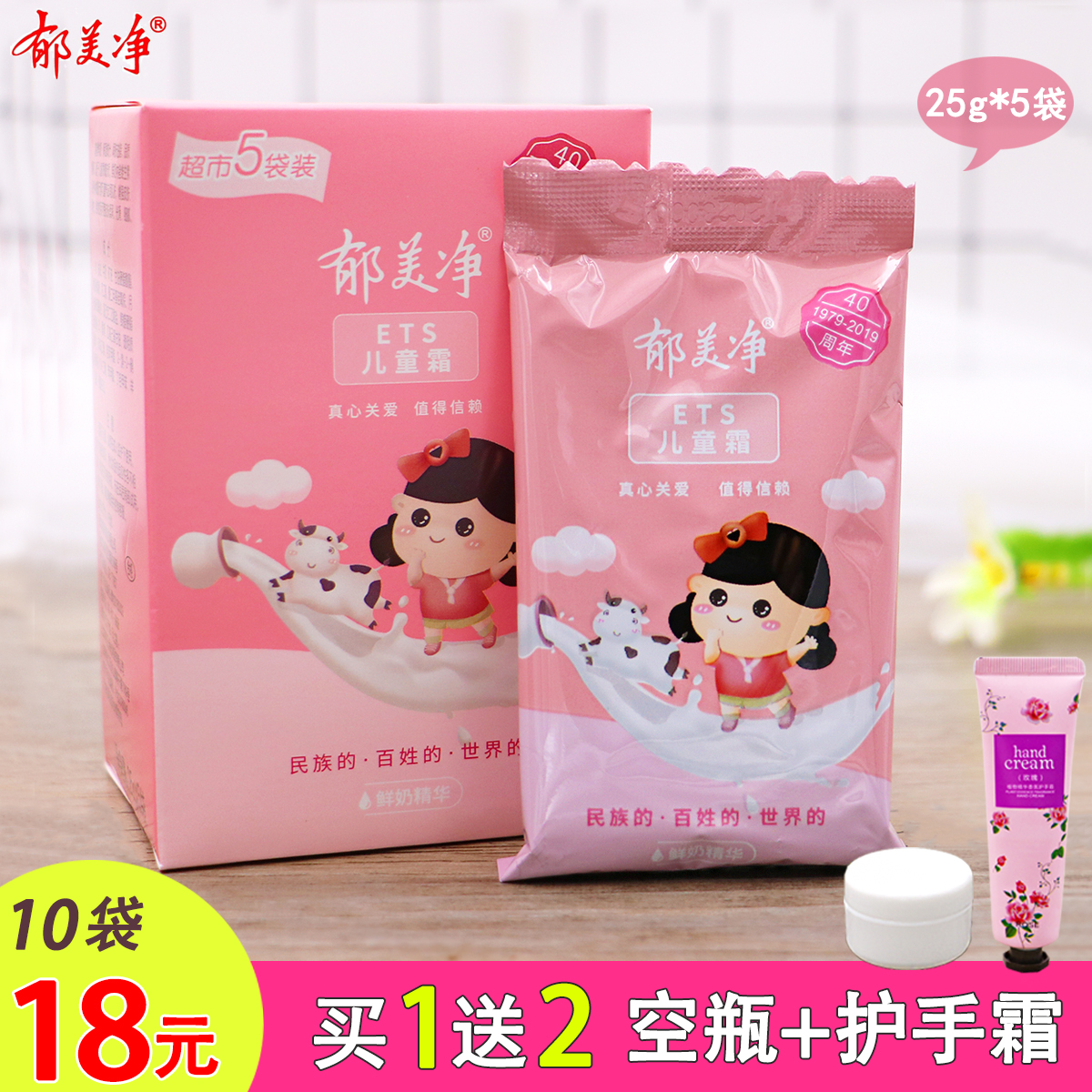 5 bags of Yu Meijing children's cream 25g baby baby cream Fresh milk nourishing skin rejuvenation milk Moisturizing moisturizing flagship store