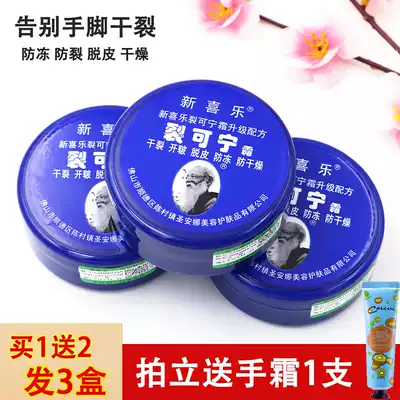 3 Boxed New Joy Kening 85 grams of hand and foot crack chapped crack crack spirit heel dry King King peeling
