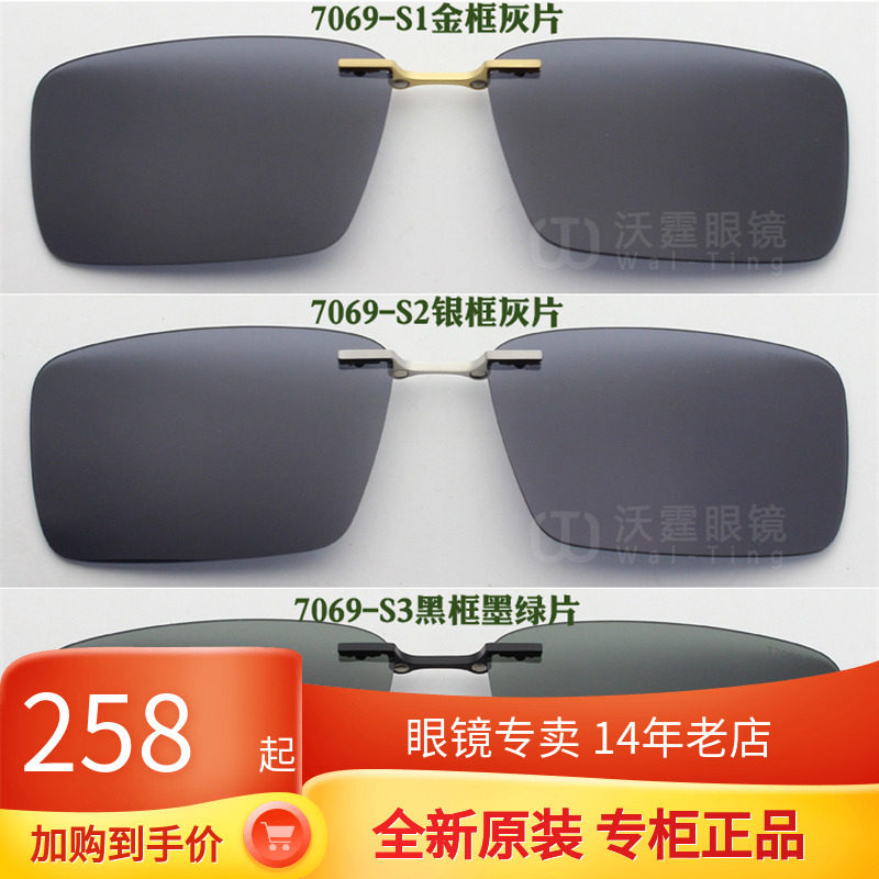 Jeep Jeep glasses magnet set mirror original clip polarized sunglasses set suction piece 7069-S1 S2 S3