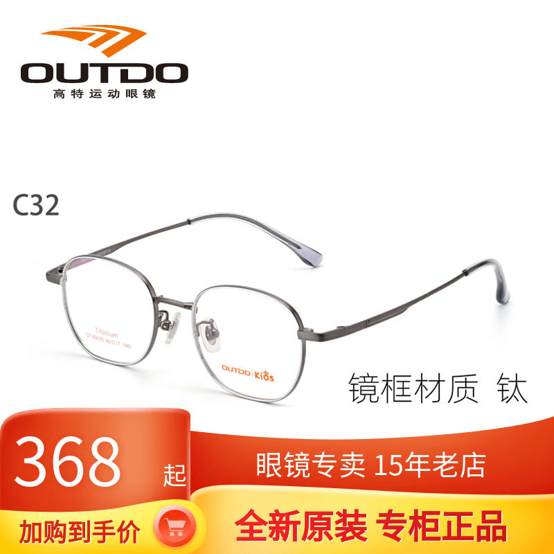 Gaut children's myopia glasses frame for men and women can be equipped with degree elliptical frame light titanium glasses GT65035