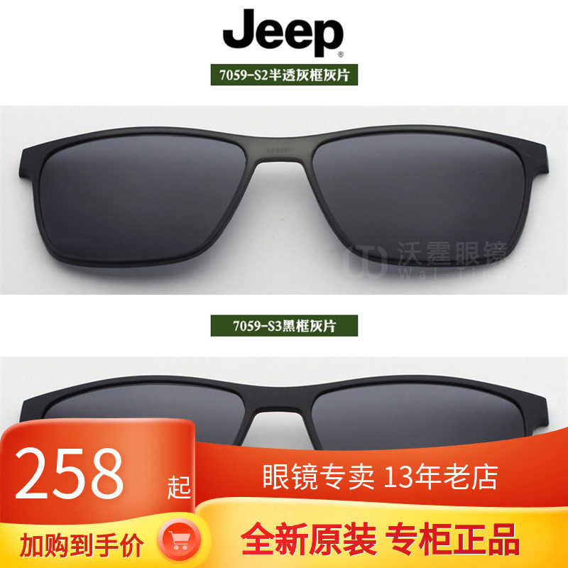 Jeep Gip Glasses Magnet Sleeve Mirror Original clip Polaroid Polarized Sunglasses Cover Sheet Magnetic lenses 7059-S2 S3