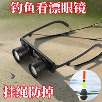 Glasses-type telescope lanyard to prevent falling off fishing drifting high-definition zoom fishing myopia presbyopia outdoor glasses