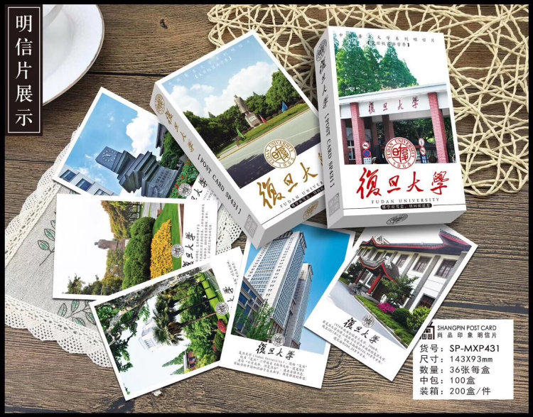 China's prestigious institute of education directly under the Ministry of Education 985 Key universities Fudan campus scenic postcards 36 sheets