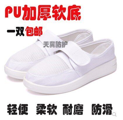 Men's and women's dust-free workshop shoes anti-static soft bottom factory small white dust-proof electronic factory deodorant protective shoes through