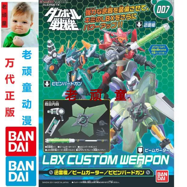 Bandai, constructor, box, bag accessory, weapon, (Physicals)