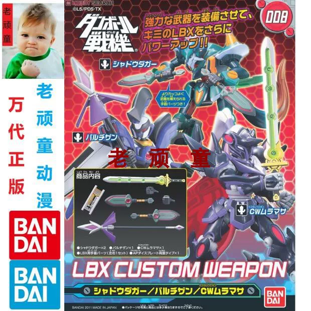 Bandai, constructor, box, bag accessory, weapon, (Physicals)