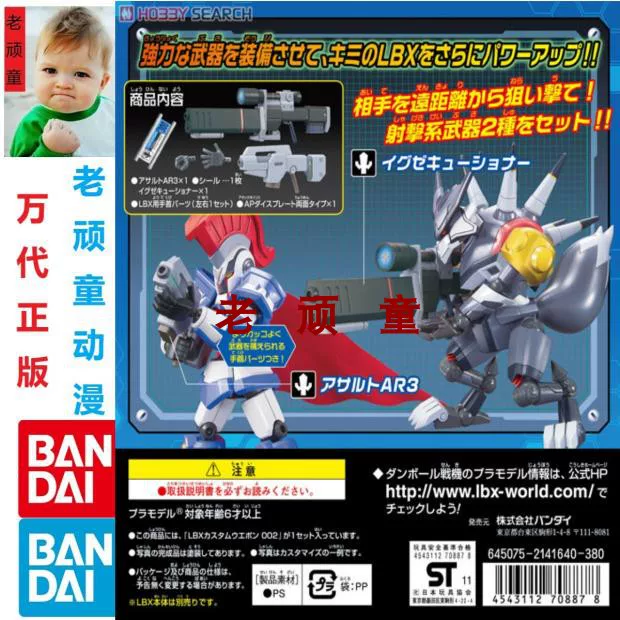 Bandai, constructor, box, bag accessory, weapon, (Physicals)