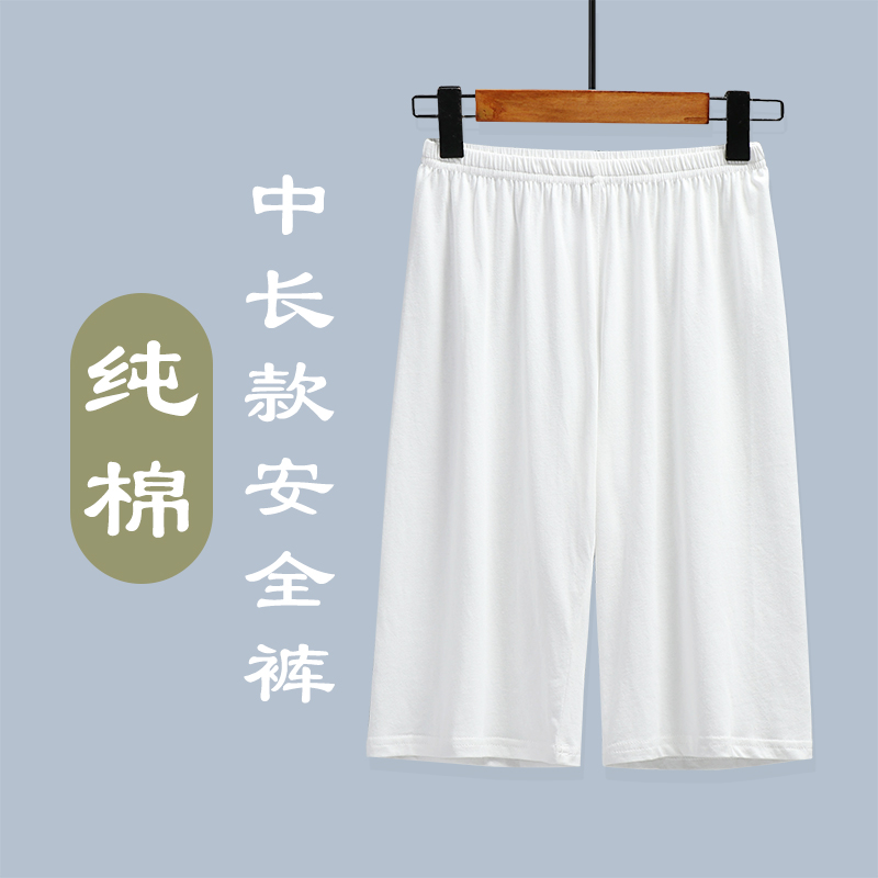 Medium-long version safety pants female pure cotton loose summer anti-wear leg hanfu beating bottom inner lap pants thin