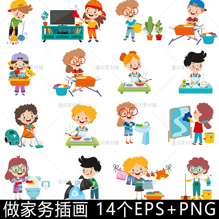 ET77卡通兒童小孩做家務做飯拖地打掃衛生曬衣服插畫矢量素材圖片
