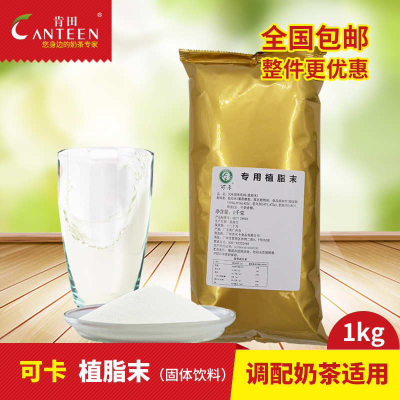 Coca - plant fat special milk powder coffee mate milk tea raw materials ingredients special small packaging 1kg