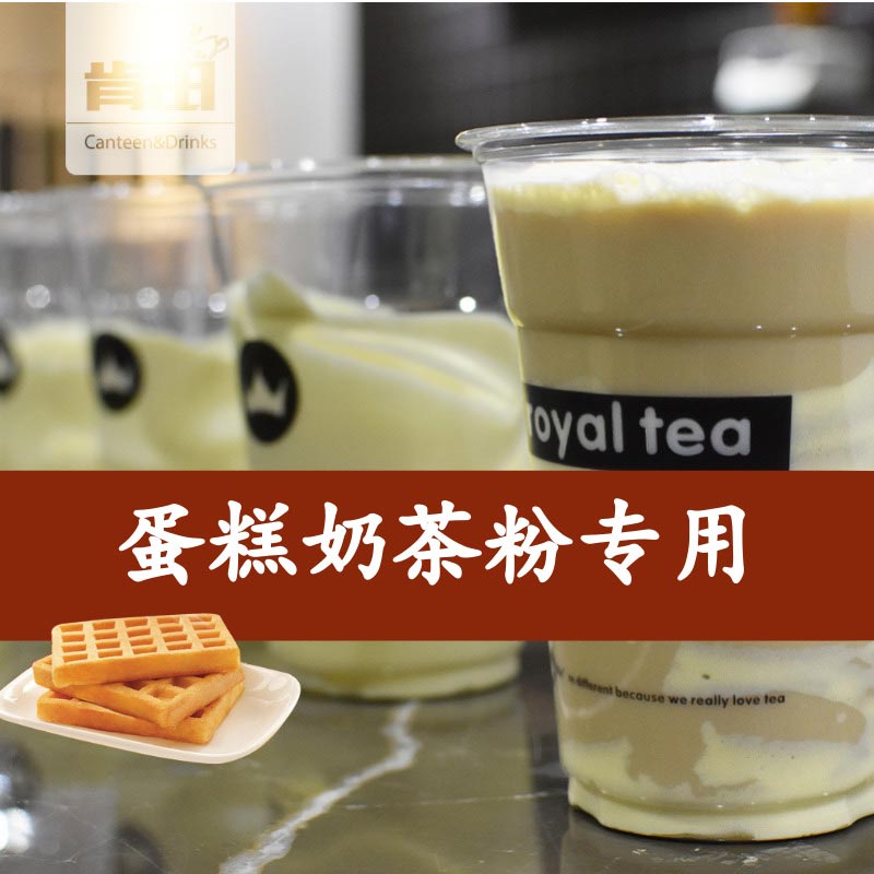 Cake sauce milk tea flavor bree powder pearl milk tea special raw material ingredient formula 1kg