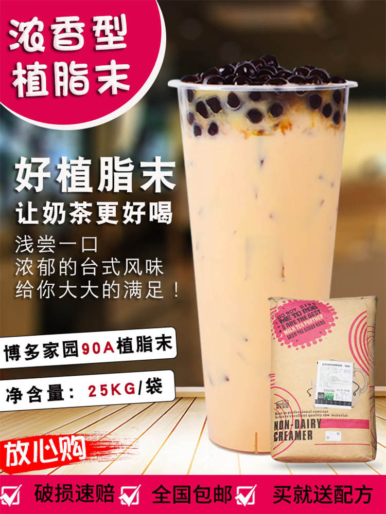 Boduo Homeland 90a non-dairy creamer creamer powder pearl milk tea coffee companion special raw material ingredients
