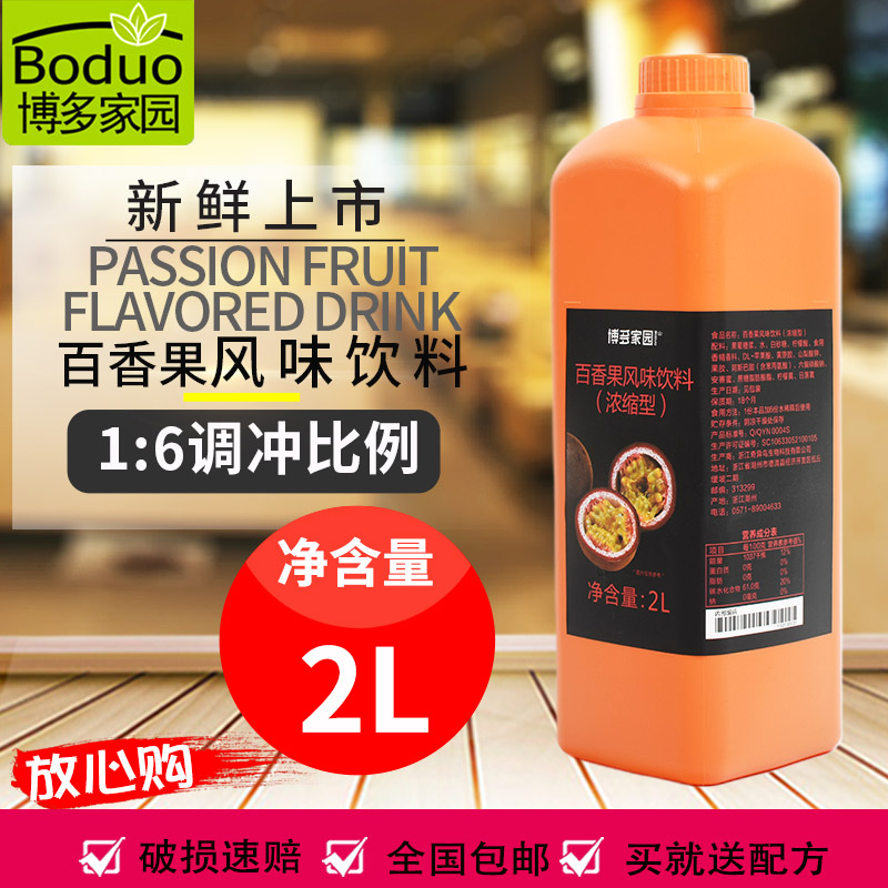 Bodo Home Concentrate Fruit Juice Tea Shop Special Bachelor Fruit Flavor Drink Summer Drink