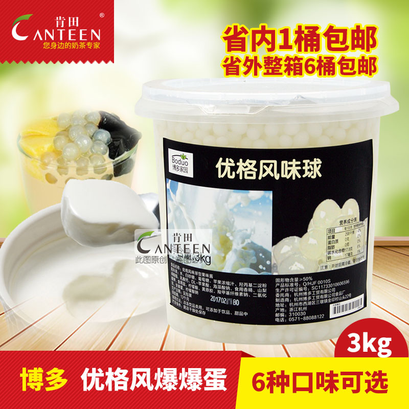 Bodo home yogurt popping beads magic beans bursting eggs bursting beads milk tea bursting beads milk tea shop special large 3kg