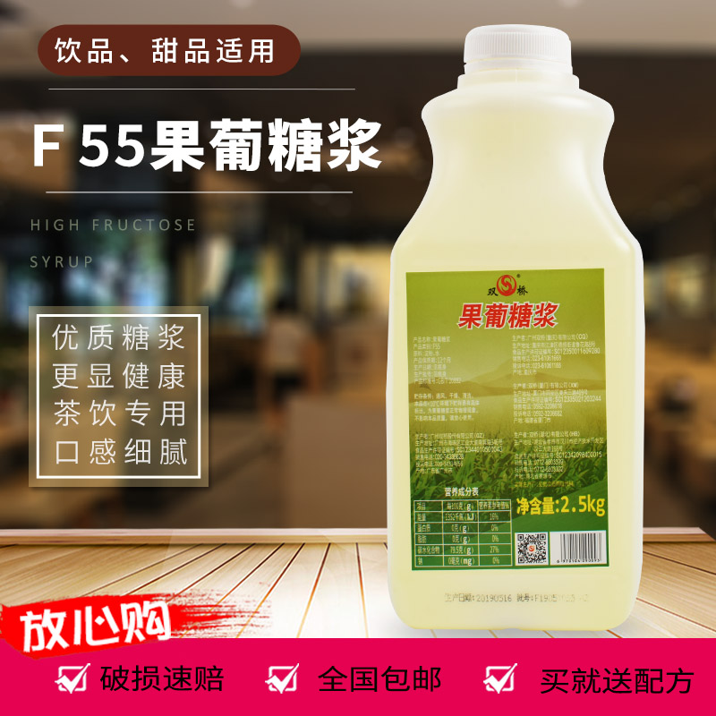 Twin bridge fructose f55 milk tea special bottle 2 5kg syrup milk tea shop dedicated small flavored syrup syrup