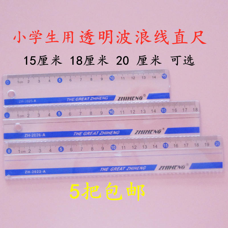 Zhiheng Transparent 15cm ruler Student learning special 20CM ruler with wavy ruler 18CM ruler ruler
