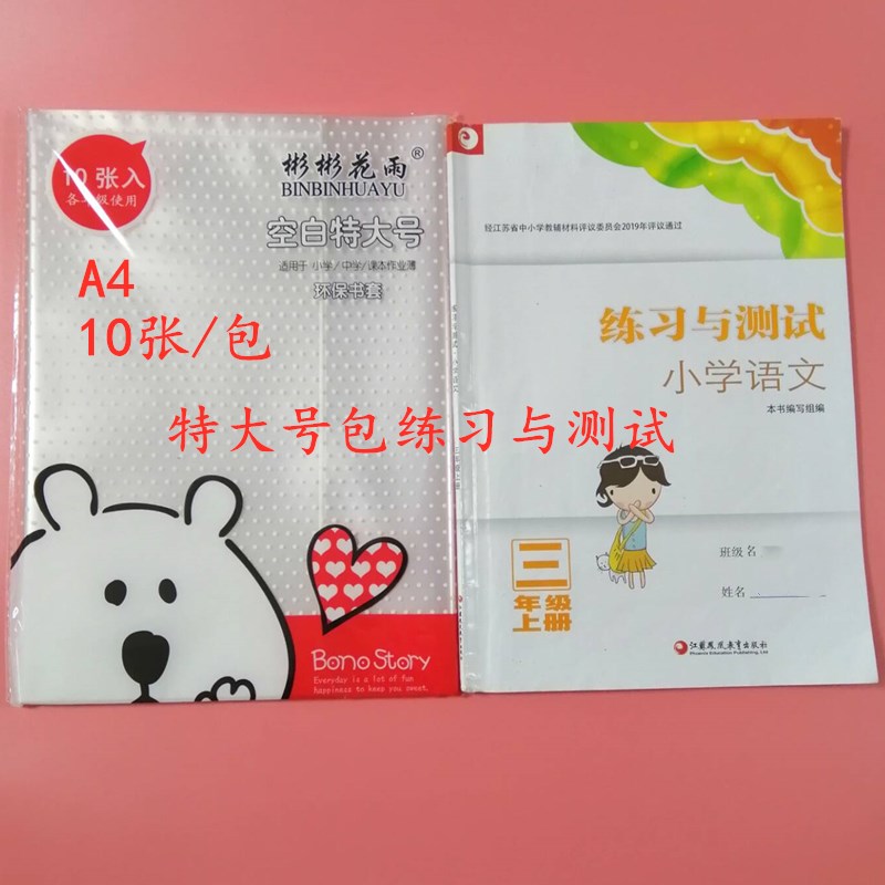 Su Education edition A4 thickened environmental protection transparent book cover Book cover length 29 7cm wide 21cm Practice and test