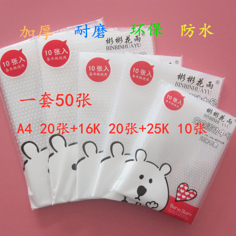 Preliminary high school bag book leather textbooks used in grade 7-9 A4 A4 16K 25K 25K transparent waterproof bag book cover 50 sheets