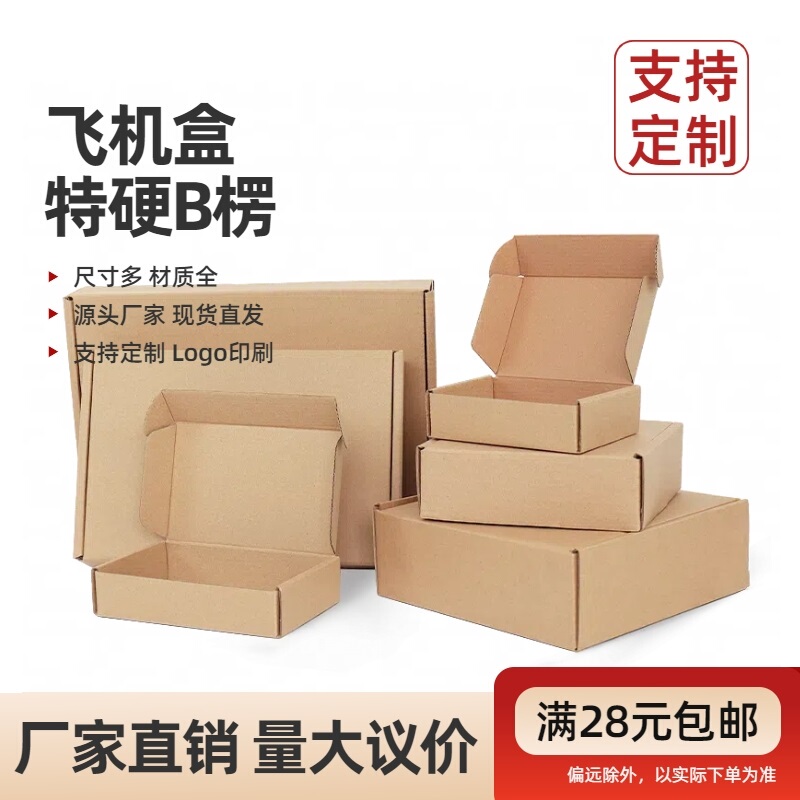 Extra Hard Airplane Box, Thickened Express Delivery Packaging Box, Flat Square Box for Clothing, Underwear, Photo Albums, Picture Frames, Packaging Box, Cardboard Box