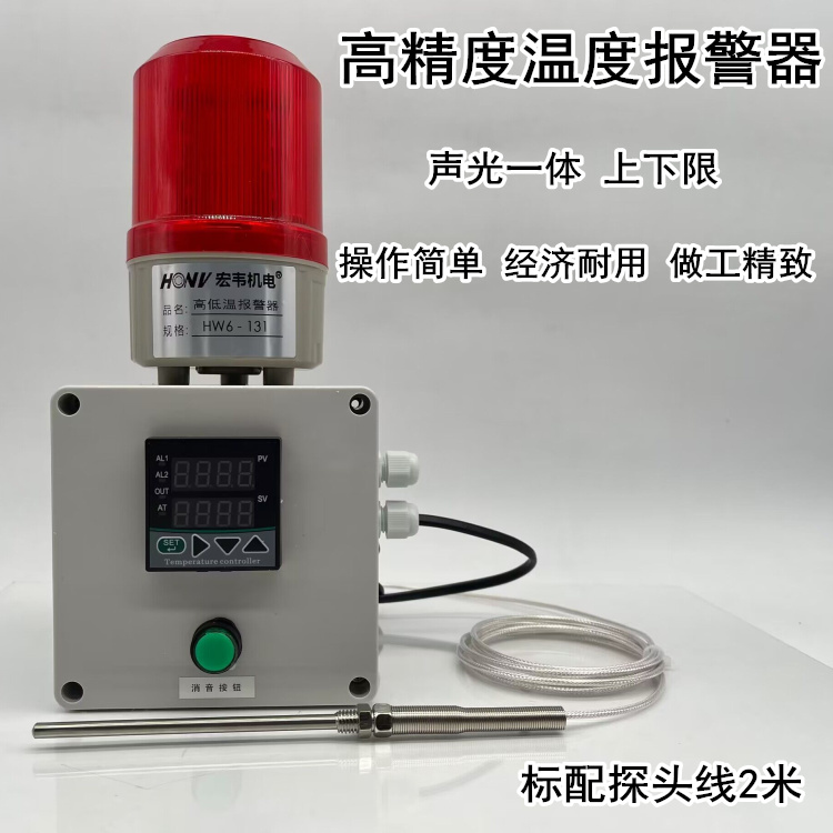 Upper and lower temperature alarm unit HCW alarm room water temperature oven oven room farm