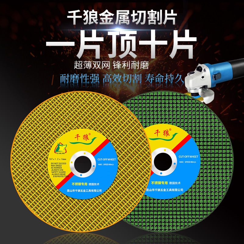 Angle grinder cutting piece small industrial-grade cast iron copper plate iron stainless steel plate universal resin angle machine cutting piece