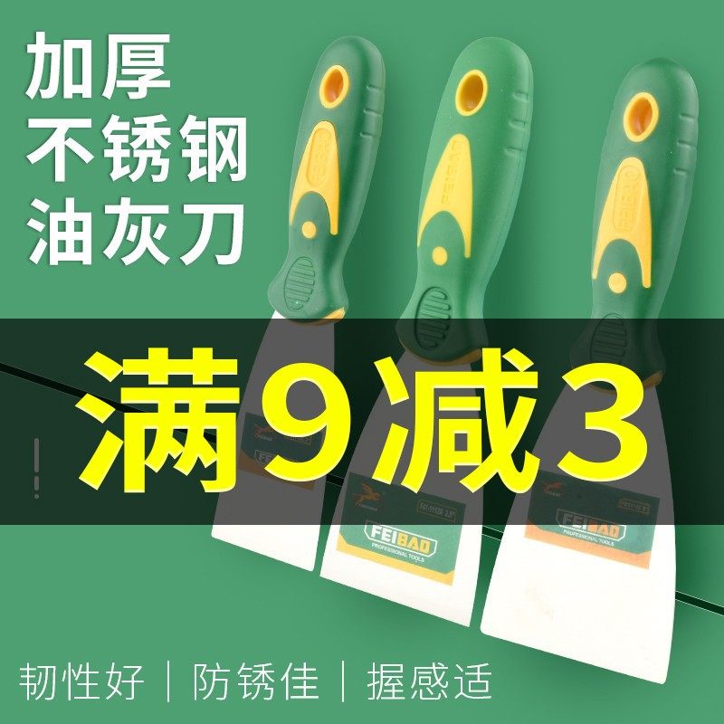Flying Leopard High-end Stainless Steel Putty Knife Thickened Smeared Knife Paint Knife Scraper Powder Wall Batch Ash Knife
