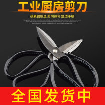 Manual Scissors Industry Home Tailor Made Kitchen Electrics Cut Paper Big Scissors Civilian Clothing Cut carbon steel shears