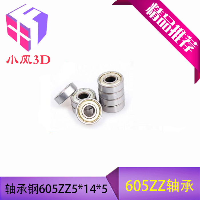 Miniature bearing 605ZZ bearing Steel double extruder wheel extruder special bearing