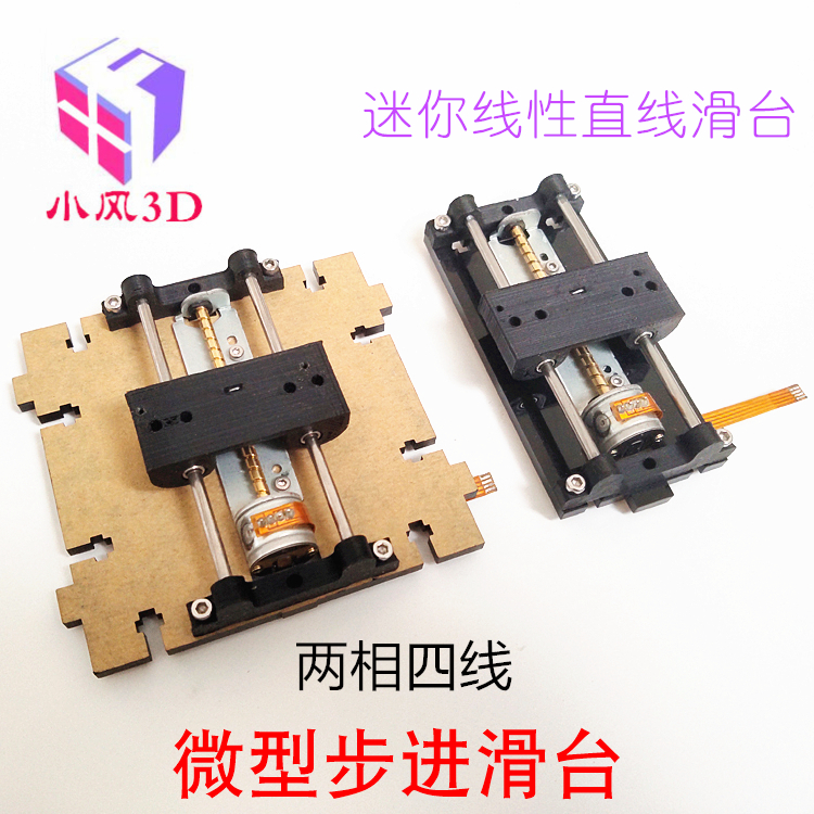 DIY micro - step motor with thread stepper slider small linear linear slide - line slider positive and reverse motion