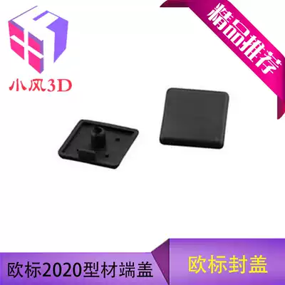 3D printer European standard capping National standard profile end cap Cover plate profile Plastic choke plug 2020 end cap