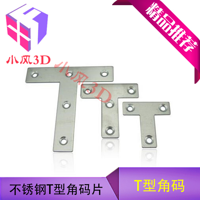 3D printer Stainless steel T-type connector T-type angle code Aluminum extrusion material Angle code connecting piece Fastener fixing piece