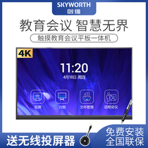 Skyworth Skyworth Conference Tablet 65-inch 65B30JD Interactive Smart Touch All-in-One Wireless Screen Projection Commercial Display Video Conference Mobile Bracket