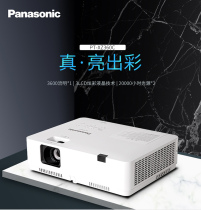 Panasonic (Panasonic)PT-XZ360C compact full HD projector projector office business teaching (WUXGA 3600 lumens dual