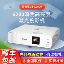 EPSON EPSON laser projector CB-L200W business office education training school projector HD highlight projection WXGA wireless cast screen daytime direct cast 4200 lumens