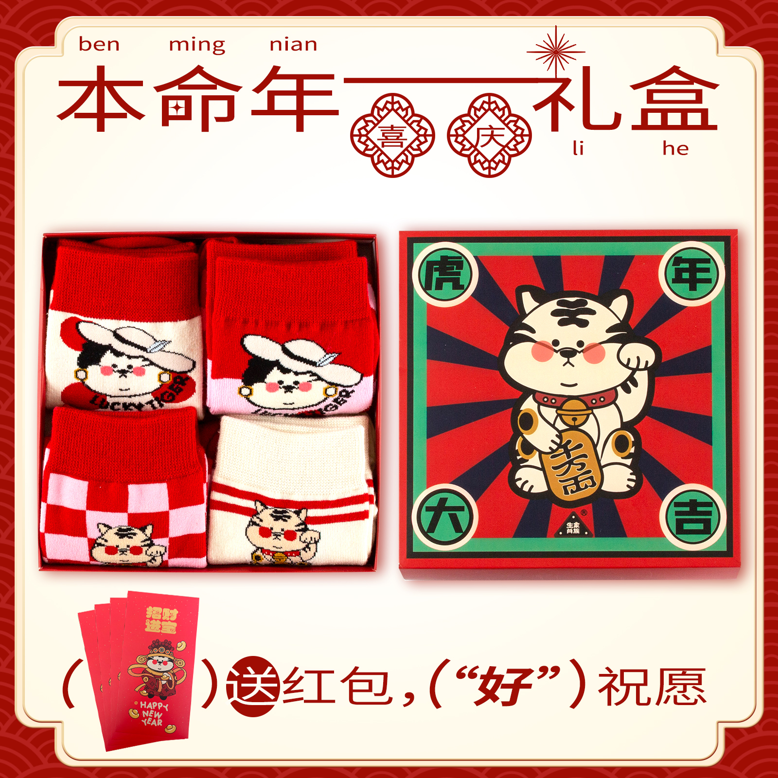 This Life Year Tiger Year Big Red Middle Cylinder Socks Woman New Year Gift Box Dress Autumn Winter Cute Pure Cotton Couple Long Cylinder Socks