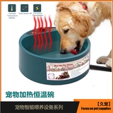 Петухопогревательная чаша для собак автоматическая постоянная температура вода нагревание чаши для кошачья чаша для питомца чаша кошки и собаки пьют артефакт горячей воды