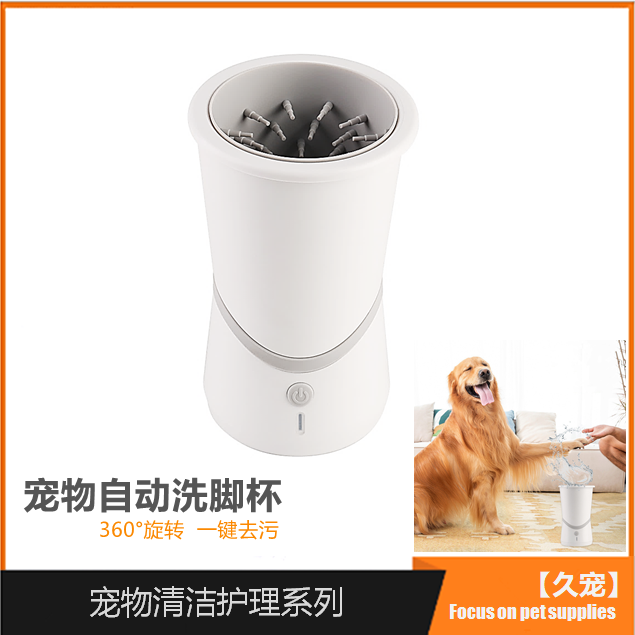 Pet automatic foot cup cat and dog foot wash artifact automatic dog paw wash free wiping cat and dog foot cup cleaning