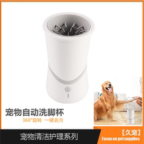 Pet Automatic Foot-washing Cup Kitty pooch Foot-washing God Ware Automatic Dog Paws Paw Free Cat Dog Clean Foot Cup Clean