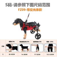 S Code-FZ09 Красные двухколесные отражающие полоски/подходят для маленьких и средних домашних животных