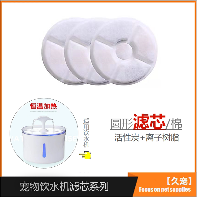 Cat water dispenser filter element Pet water dispenser filter element automatic circulation feeding water artifact filter cotton