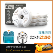Pet Drinking Fountain Filter Core Dreamishima Cat dog Automatic Drinking Water Drinking Water Drinking Water dispenser filter core