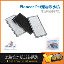 American Pioneer Pet Pet Drinking Fountain filter Cat Dog Drinking Water Filter filter Core filter filter core A paragraph